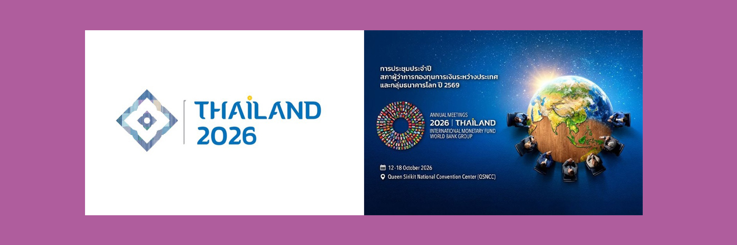 ประเทศไทยในฐานะเจ้าภาพ 2026 Annual Meetings