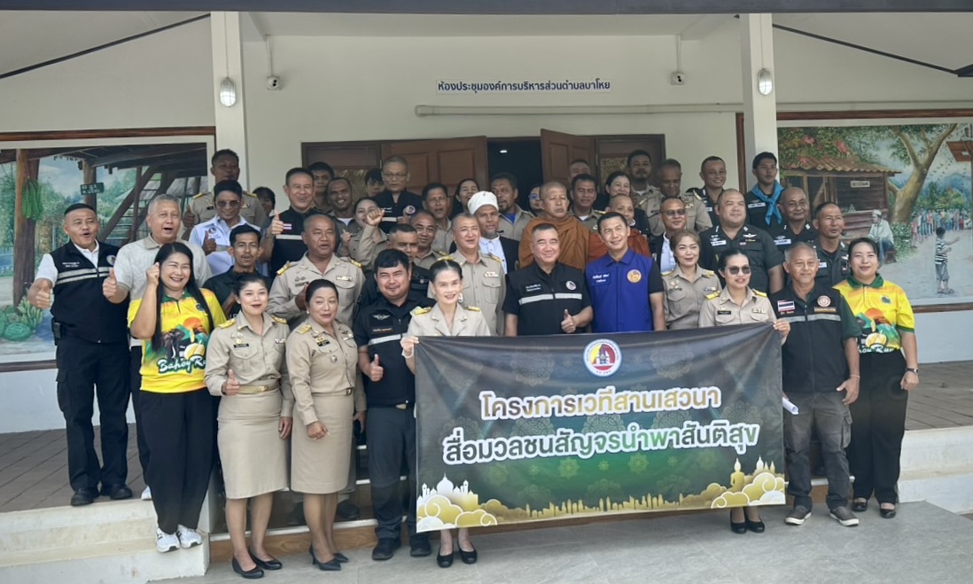 ศปป.5 กอ.รมน. ลงพื้นที่ติดตาม "บาโหยโมเดล" ผสานพลังพหุวัฒนธรรม หนุนเศรษฐกิจ-ท่องเที่ยวชุมชน เสริมความมั่นคงชายแดนใต้